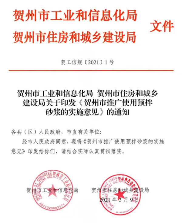 又一地明確施工現(xiàn)場禁止現(xiàn)場攪拌砂漿，全部使用預(yù)拌砂漿！