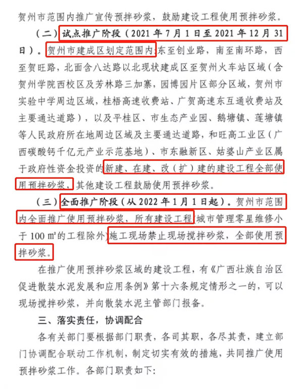 又一地明確施工現(xiàn)場禁止現(xiàn)場攪拌砂漿，全部使用預(yù)拌砂漿！