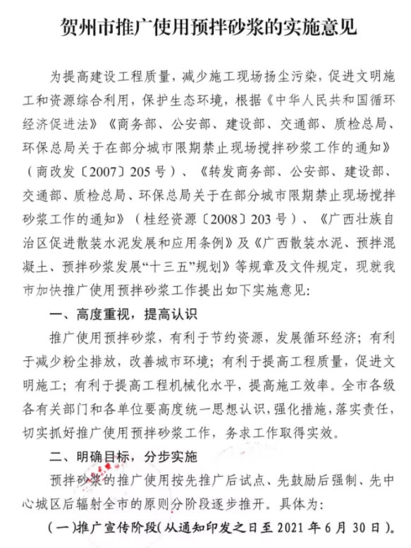 又一地明確施工現(xiàn)場禁止現(xiàn)場攪拌砂漿，全部使用預(yù)拌砂漿！