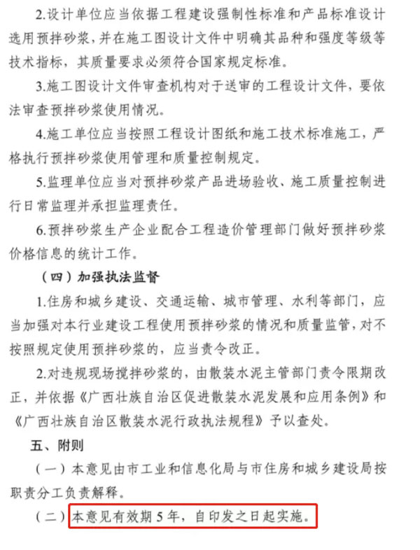 又一地明確施工現(xiàn)場禁止現(xiàn)場攪拌砂漿，全部使用預(yù)拌砂漿！
