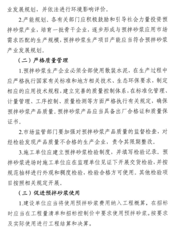 又一地明確施工現(xiàn)場禁止現(xiàn)場攪拌砂漿，全部使用預(yù)拌砂漿！