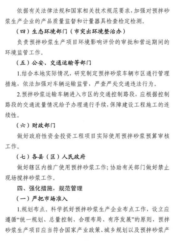 又一地明確施工現(xiàn)場禁止現(xiàn)場攪拌砂漿，全部使用預(yù)拌砂漿！