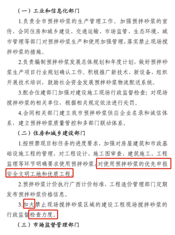 又一地明確施工現(xiàn)場禁止現(xiàn)場攪拌砂漿，全部使用預(yù)拌砂漿！